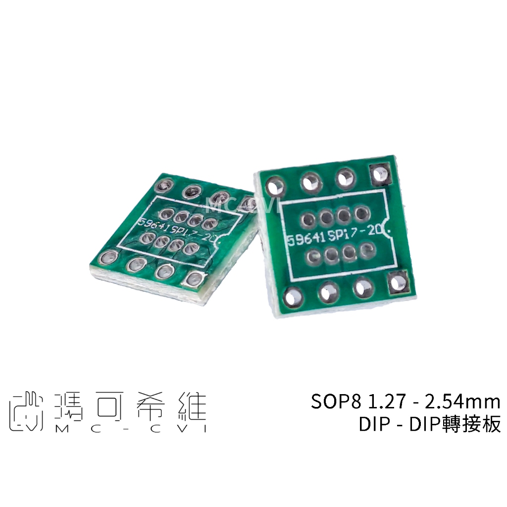 SOP8 1.27mm 間距 DIP封裝 轉DIP 轉接板