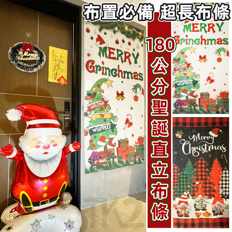 聖誕節 廣告布條 直拉布 (180cm-2款) 門口布條 直立掛布 旗幟 掛布 背景牆 場地布置 網美牆 牆壁裝飾