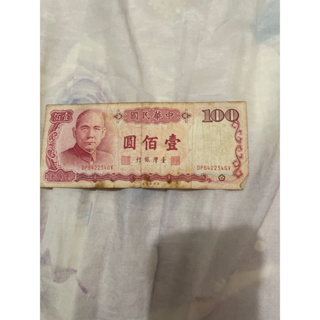 賣台幣100元紙鈔舊鈔