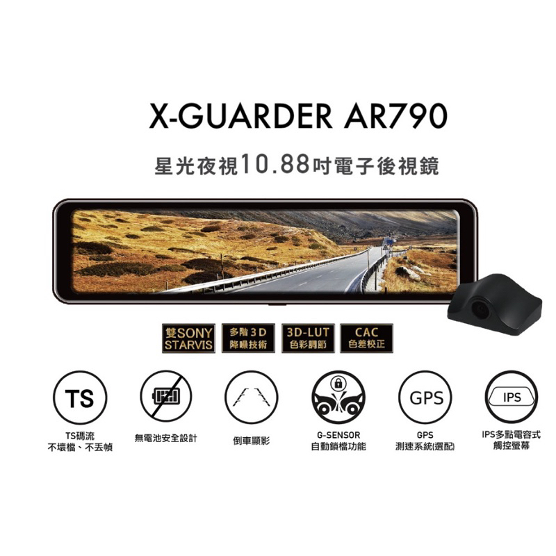 X-GUARDER AR790 Sony鏡頭 3年保固 後視鏡行車紀錄器 測速預警 倒車顯影 電子後視鏡