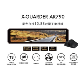 X-GUARDER AR790 Sony鏡頭 3年保固 後視鏡行車紀錄器 測速預警 倒車顯影 電子後視鏡