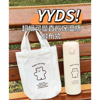 限量送同款杯袋 ins韓版保溫杯 304不銹鋼保溫壺 可愛新款學生水杯水壺白色保溫杯水壺吸管塑膠水瓶熊熊保溫瓶500ml