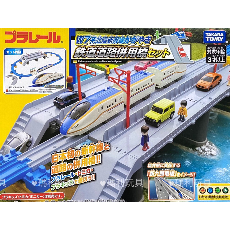 【瑪利玩具】PLARAIL 鐵道王國 W7系北陸新幹線-鐵路道路組合橋組 TP90887