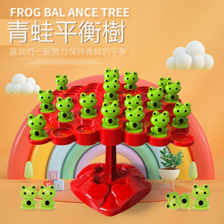 🔥網紅爆款🔥兒童早教玩具 青蛙平衡樹 平衡玩具 專註力訓練 益智玩具 平衡青蛙 疊疊樂 親子互動遊戲 平衡遊戲 懲罰轉盤