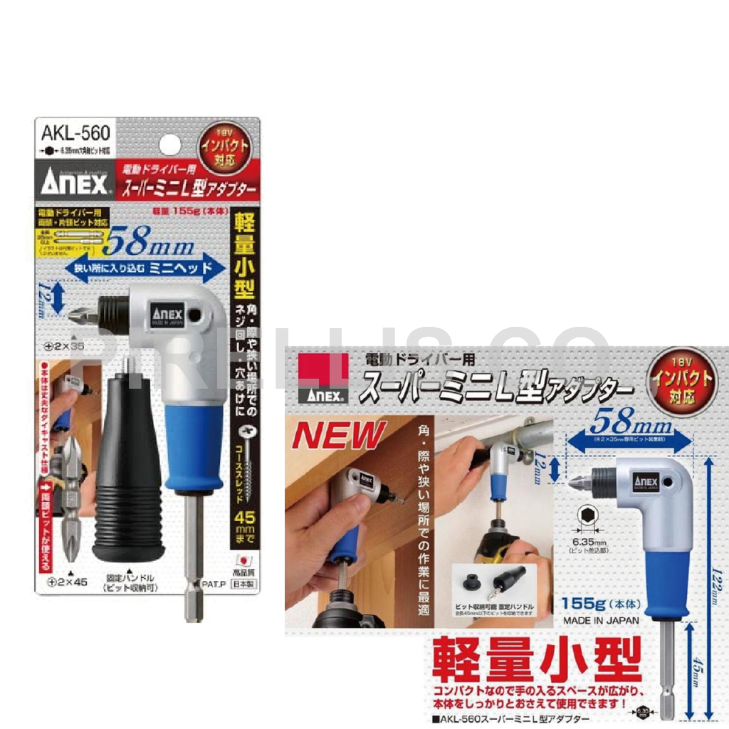 【南陽貿易】日本製 ANEX L型 90度 角度轉換器 AKL-560 起子機 轉換頭 起子頭 安力士