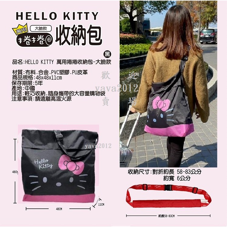 Hello Kitty萬用捲捲收納包 出國旅行袋  便攜提袋 防潑水加工 可調式肩帶 外出包 外出袋 購物袋