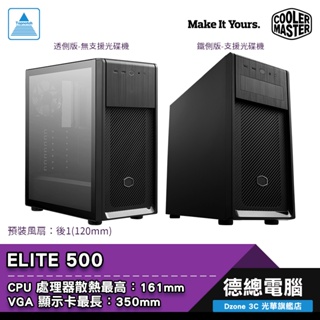Cooler Maste 酷碼 ELITE 500 電腦機殼 透側/鐵側 處理器最高161mm 顯卡最長350mm