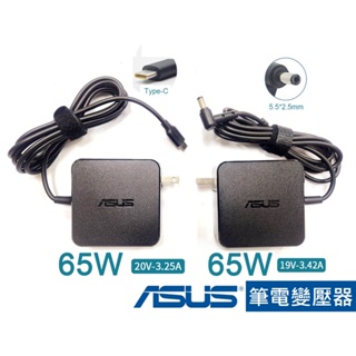 ASUS 華碩 19V 3.42A🍎20V 3.25A🍎筆電平板 65W變壓器🍎適用微星 MSI 聯想 宏碁