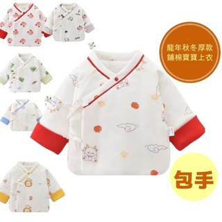 現貨 秋冬保暖厚款鋪棉半背衣 新生兒上衣 秋冬嬰兒衣服 寶寶上衣 新生兒衣服 嬰兒服 鋪棉 包手 寶寶過年服 半背衣