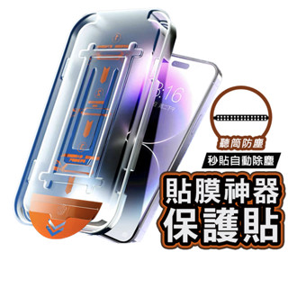 水晶盾 秒貼膜 鋼化玻璃 滿版保護貼 自動除塵 防塵網 適用iPhone16 15 14 13 12 11 防窺 抗藍光