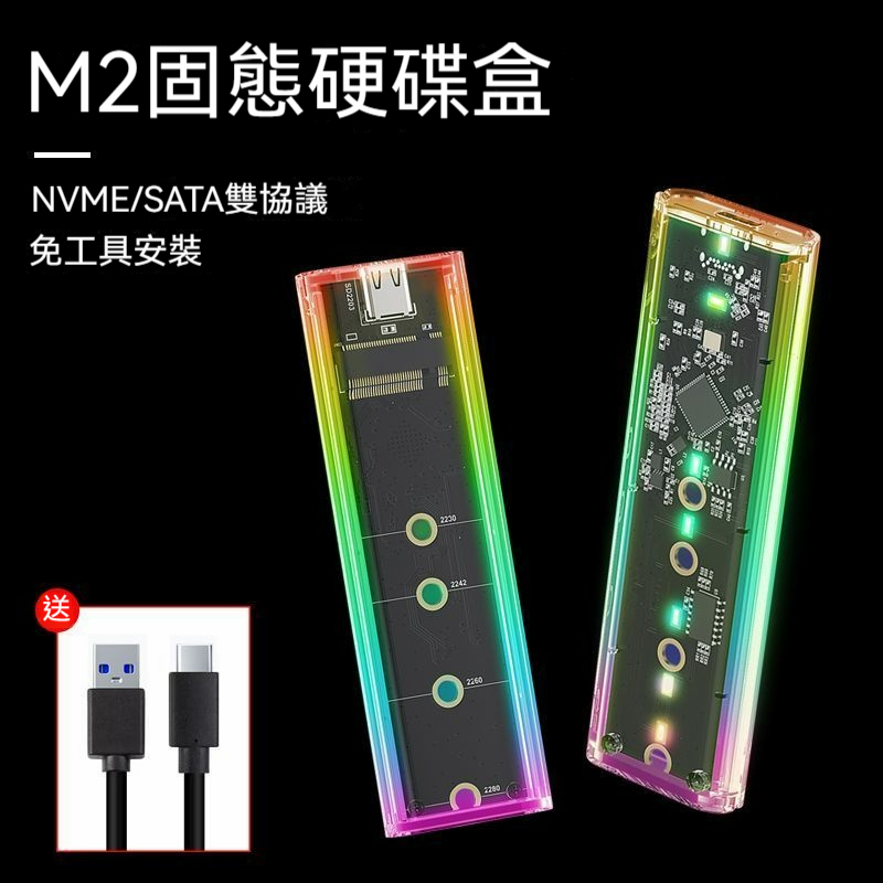 【PT】m.2 外接盒 m2 外接盒 nvme 外接盒 ssd 外接盒 外接式硬碟盒 外接硬碟盒 硬碟外接盒 硬碟盒