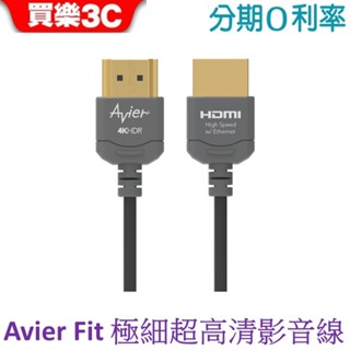 【Avier】Fit! 極細．超高清影音傳輸線HDMI 1M 1.8M