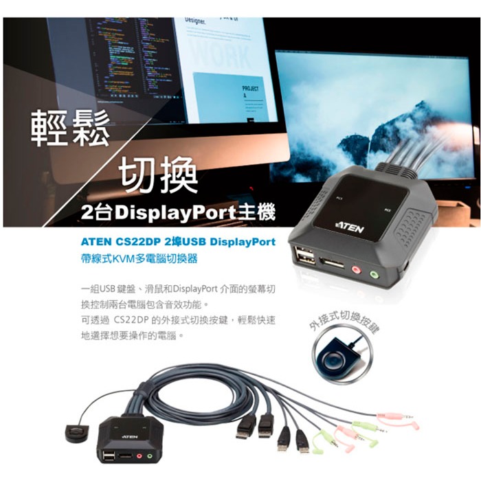 {新霖材料}ATEN KVM CS22DP DisplayPort帶線式 KVM 大DP KVM 大DP切換器