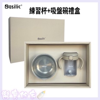 Basilic貝喜力克 練習杯吸盤碗禮盒D1501 附紙袋 禮盒組 喝水杯 餐具禮盒 送禮 學習餐具【公司貨】樂寶的家🍼