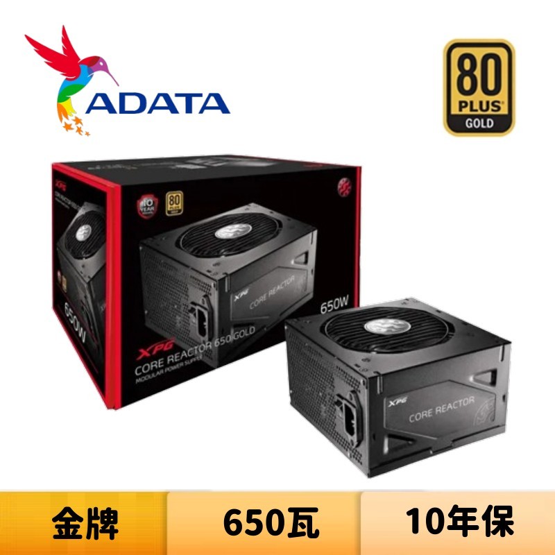 ADATA 威剛 XPG CORE REACTOR 650W 650瓦 金牌 電源供應器