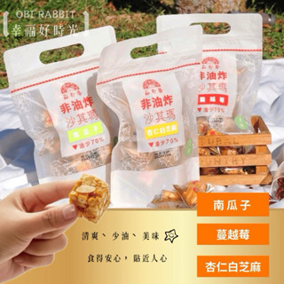 下單秒發🚗裕珍馨 非油炸沙琪瑪 大甲積木 8入/20入/40入 蔓越莓 南瓜子 杏仁白芝麻 伴手禮 大甲名產