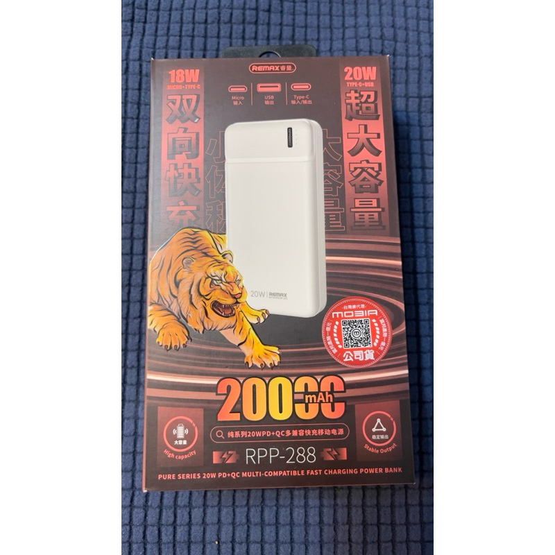 REMAX RPP-288 純系列 20W PD+QC 20000mAh 多兼容快充行動電源