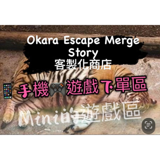 Okara Escape Merge Story / 信用卡專屬區/客製化商店