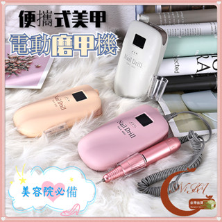 【NIKA】年保固 磨甲機 美甲打磨機 美甲工具 卸甲 打磨機 美甲卸甲機 美甲電動磨甲機 修指甲機 指甲打磨機 卸甲機