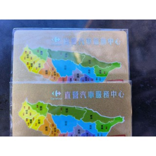 家樂福汽車保養卡（無使用期限，真的不想留，全帶+一千多四瓶機油是送限量三眼）