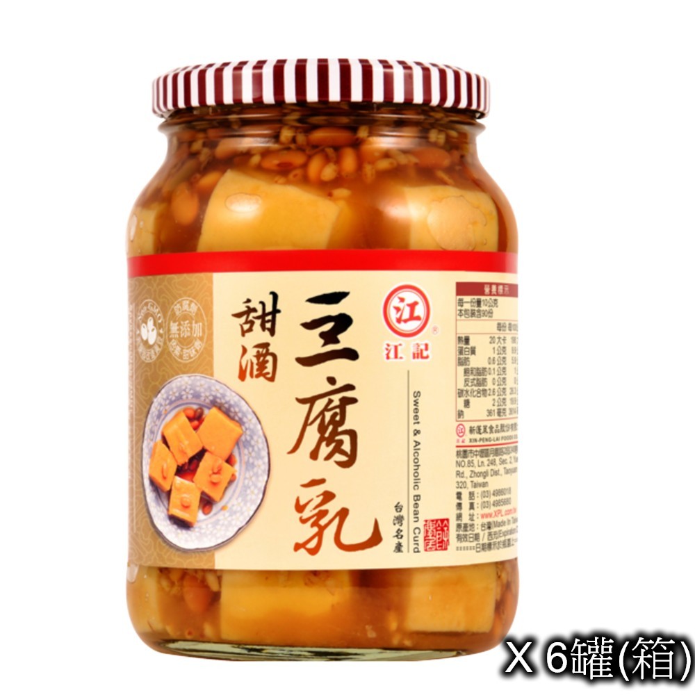 【江記】甜酒豆腐乳900g*6罐/箱購價  #限定宅配出貨