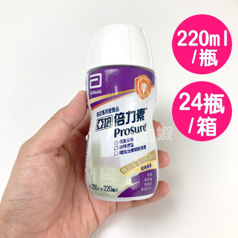 亞培 倍力素癌症專用營養品220mlx24瓶/箱