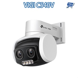 TP-LINK VIGI C540V VIGI 4MP 戶外型全綵雙鏡頭變焦旋轉式監視器/商用網路監控攝影機 昌運監視器