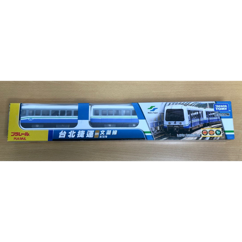 全新 Plarail 鐵道王國 台北捷運 文湖線列車 多美火車 Tomy