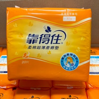 現貨 Kotex 靠得住 柔棉 超薄 產褥墊 35cm 20片 專為產婦設計 超寬超吸收 產後復原專用