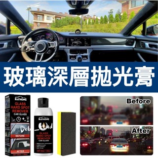 臺灣出貨🍀玻璃深層拋光膏 海綿 去除鏡窗水漬 拋光清潔劑 汽車防霧 玻璃油膜去除膏 汽車美容 劃痕修復 拋光蠟 汽車蠟