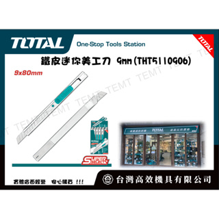 台灣高效機具有限公司 TOTAL 總工具 鐵皮迷你美工刀 9mm(THT5110906) 推式美工刀