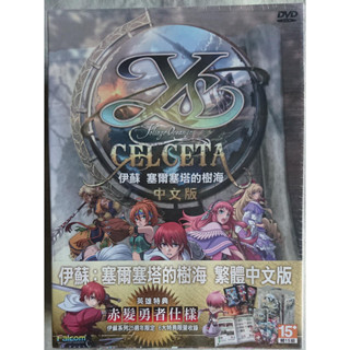 【PC-GAME】全新 限定版 繁體中文版 伊蘇：塞爾塞塔的樹海 英特衛 英雄紀念特典 赤髮勇者仕樣 公仔 Falcom