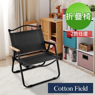棉花田【洛克】便攜式休閒折疊椅-2色可選