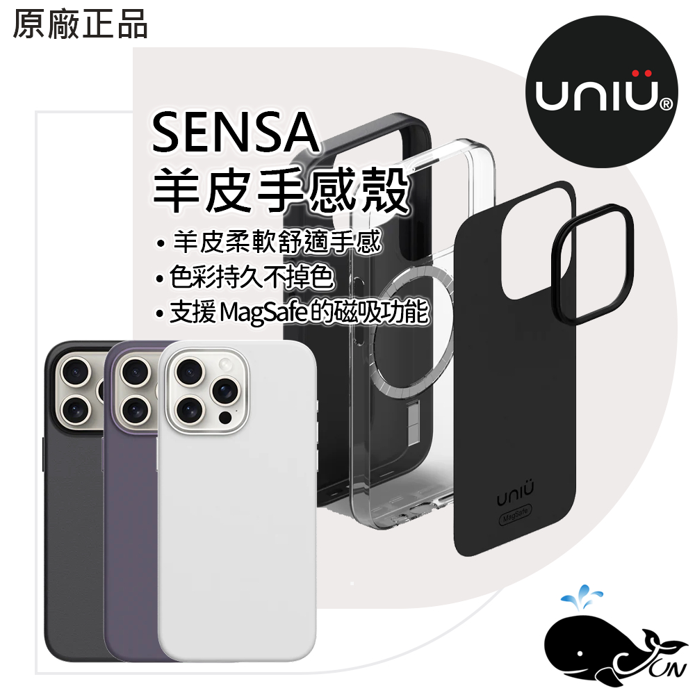 UNIU｜SENSA 羊皮手感殼-磁吸版 iPhone 15 手機殼 保護殼