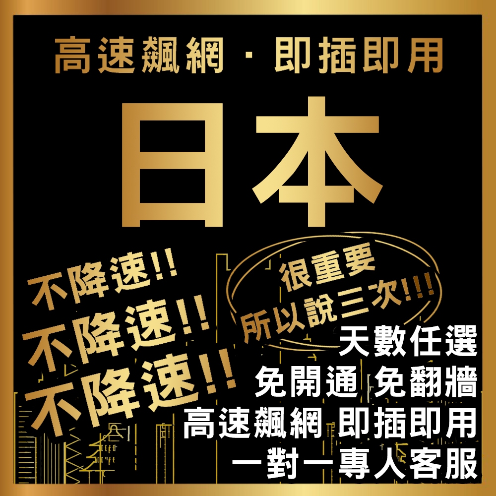 【獨家多電信日本5G不限量不降速吃到飽】DOCOMO高速吃到飽/日本吃到飽上網卡/高速上網/網路卡 東京網卡 大阪網卡