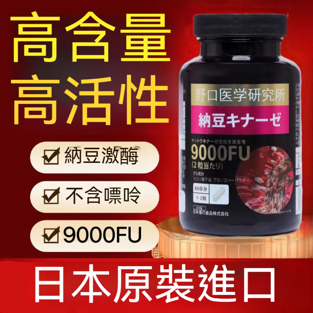 在台出貨 日本進口 9000FU 納豆 升級新包裝 納豆激酶