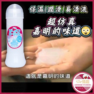 🧡隔日到貨💋嘉明的味道 模擬 精液 潤滑液 模擬精液 水溶性潤滑液 潤滑油 潤滑劑 精液潤滑液 片場專用 乳白潤滑夜