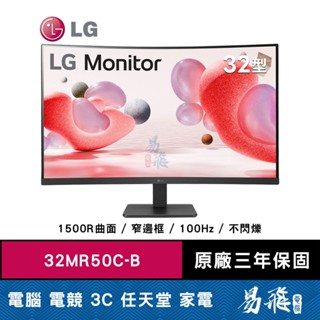 LG 樂金 32MR50C-B 曲面護眼螢幕 32型 顯示器 VA 1500R 100Hz 易飛電腦