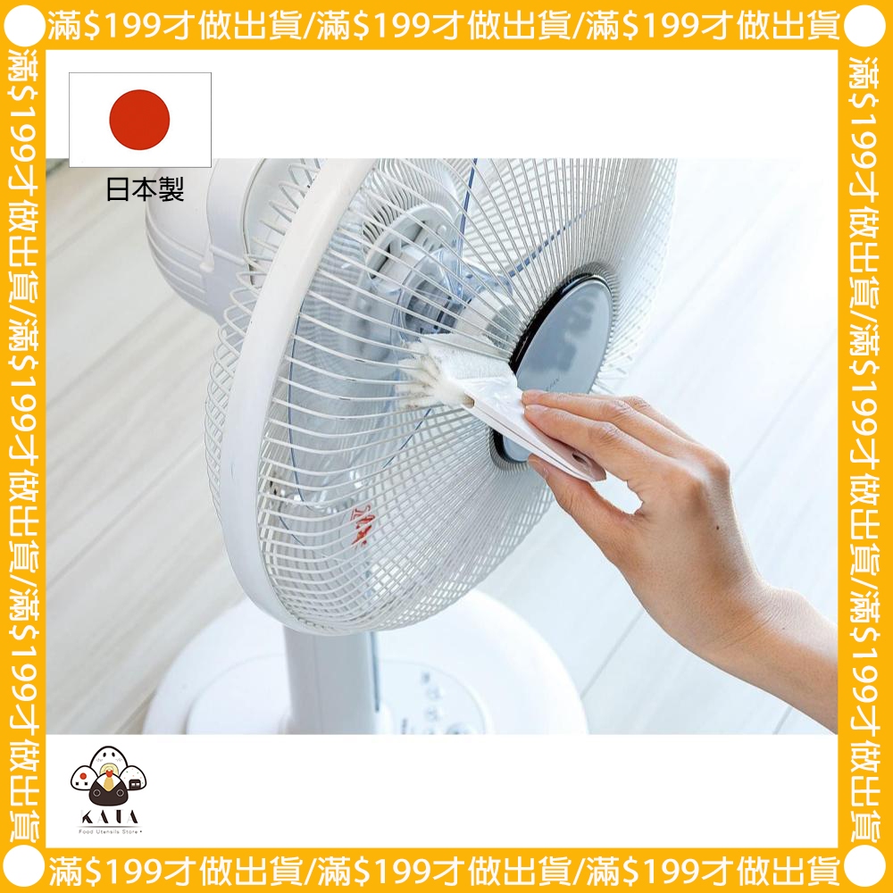 食器堂︱日本製 電風扇清潔刷 清潔刷 塑膠清潔刷 732956