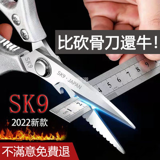 🔥台灣出貨24H🔥優質日本款SK5食品剪刀傢用廚房剪刀強力鷄骨剪大號SK5不銹鋼多功能剪