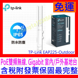 【全新公司貨開發票】TP-Link EAP225-Outdoor AC1200 PoE雙頻無線 戶外型無線基地台