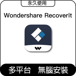 Wondershare Recoverit 電腦檔案救援軟體 支援 Win11 10 MAC