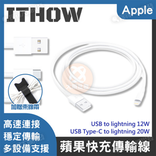 ITHOW 各式蘋果快充傳輸線 USB-C lightning 傳輸線 PD 快充線 筆電 適用 iPad iPhone