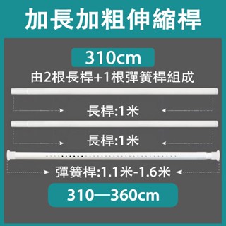 【310cm 】【客製門簾專用伸縮桿】加粗加長可伸縮 免打孔鑽孔無痕安裝 日式短簾 集市餐車掛簾 廚房門簾 衛生間隔斷簾