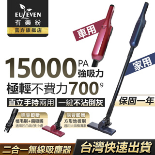 Euleven有樂紛 極輕無線吸塵器 手持 USB充電 一鍵倒灰 超大吸力15kpa EUL-VB002 福利品 車用