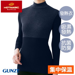 【GUNZE郡是】集中型保暖高領發熱衣-藍