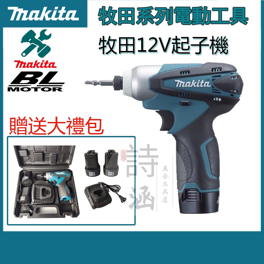 全新促銷 Makita牧田TD-090 12V充電式衝擊起子機日製150N.m扭力電鑽鋰電衝擊 手槍鑽 起子機螺絲刀副廠