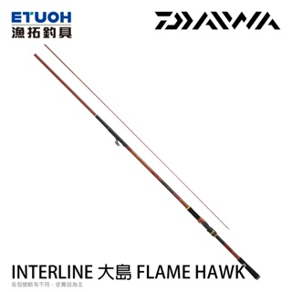 DAIWA IL OSHIMA 大島 FLAME HAWK [漁拓釣具] [磯釣竿] [中通竿]