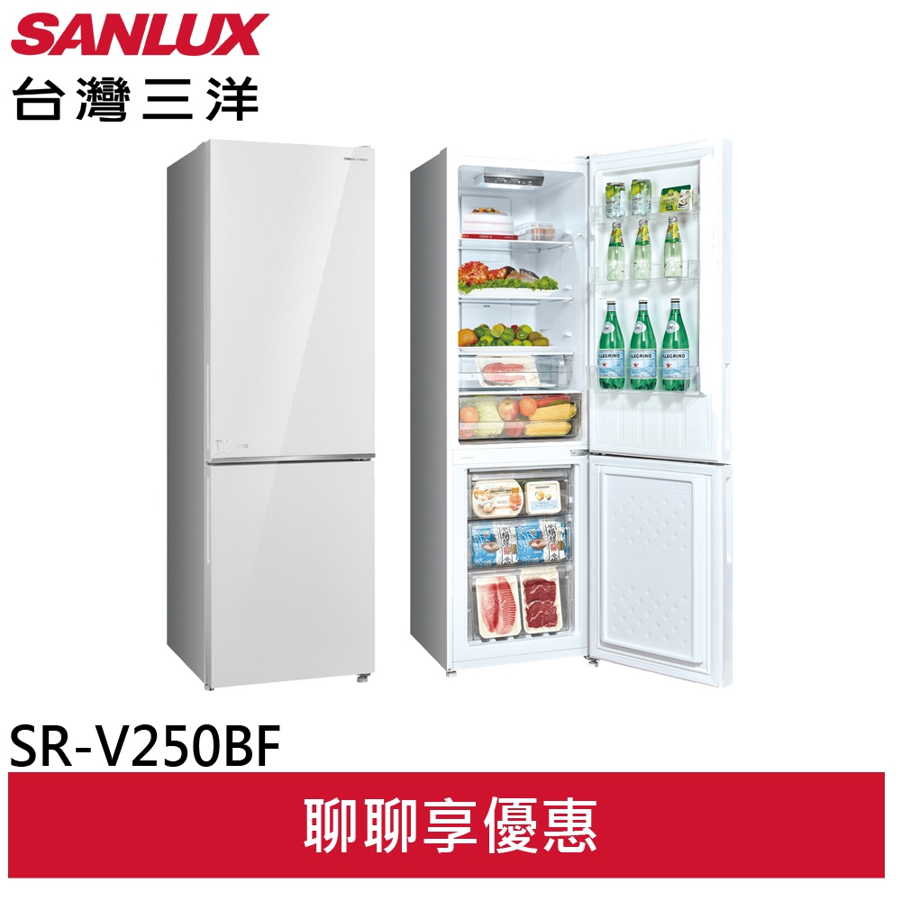 台灣三洋 250L 一級 采晶變頻雙門冰箱 上冷藏/下冷凍 SR-V250BF(輸碼94折 HEOCML94M)