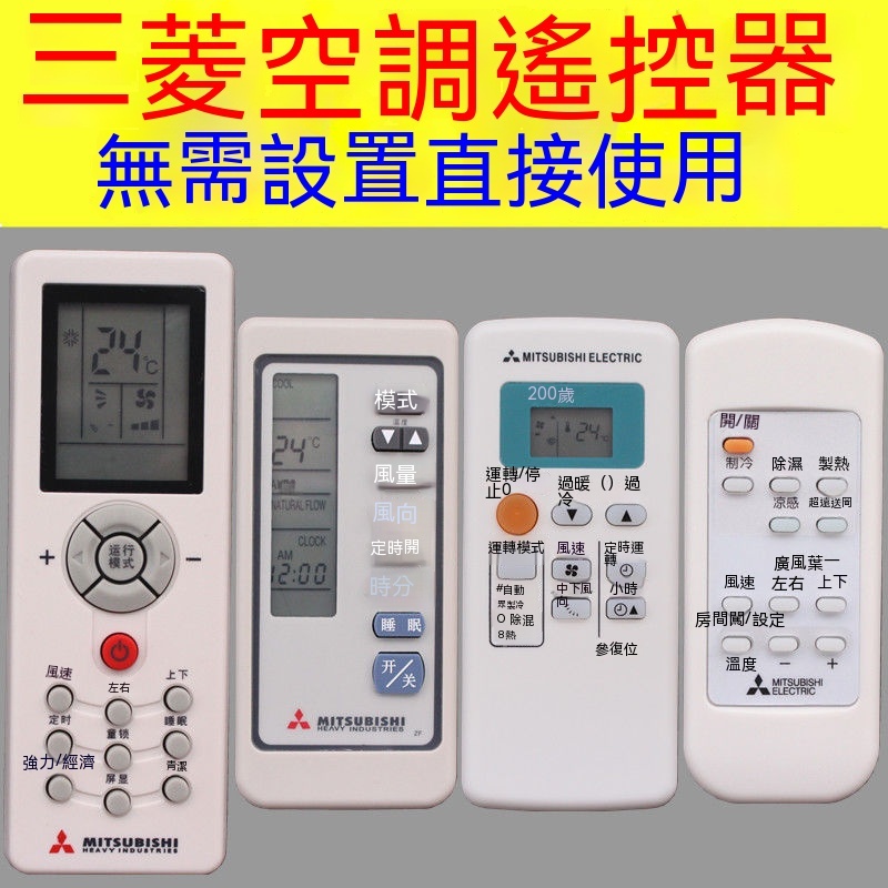 【免運】家用原裝三菱重工電機空調遙控器中央空調萬能通用型號KD06AS QD08AS遙控器套 遙控器 保護套 冷氣